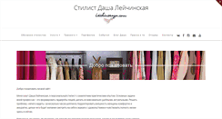 Desktop Screenshot of leichinskaya.com
